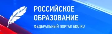 РОССИЙСКОЕ ОБРАЗОВАНИЕ